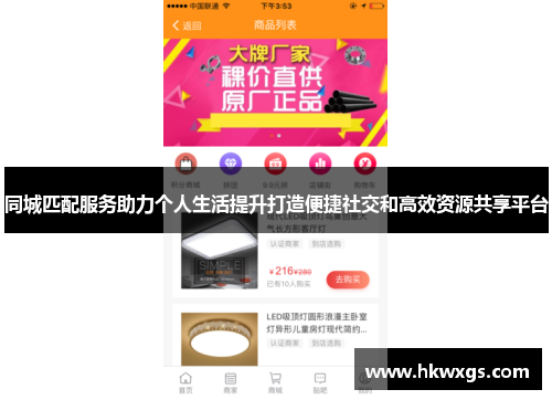 同城匹配服务助力个人生活提升打造便捷社交和高效资源共享平台