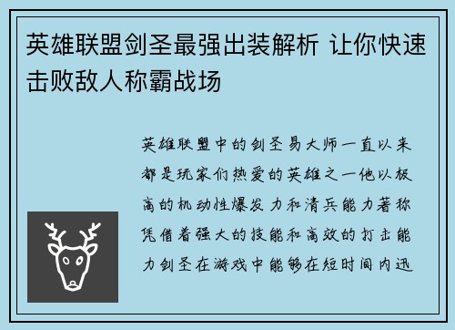 英雄联盟剑圣最强出装解析 让你快速击败敌人称霸战场