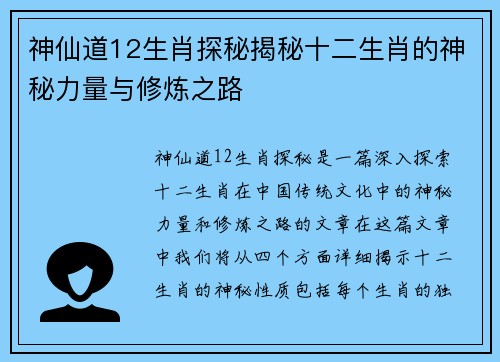 神仙道12生肖探秘揭秘十二生肖的神秘力量与修炼之路