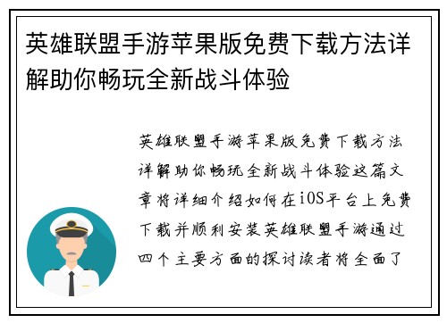 英雄联盟手游苹果版免费下载方法详解助你畅玩全新战斗体验