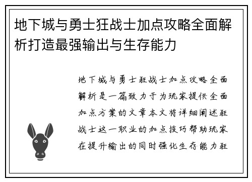 地下城与勇士狂战士加点攻略全面解析打造最强输出与生存能力
