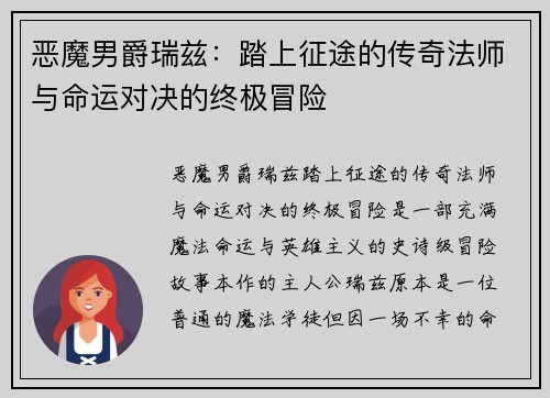恶魔男爵瑞兹：踏上征途的传奇法师与命运对决的终极冒险