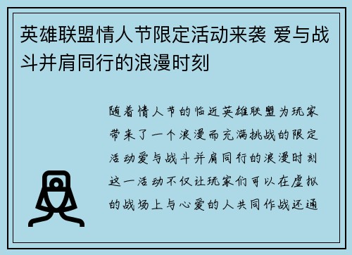 英雄联盟情人节限定活动来袭 爱与战斗并肩同行的浪漫时刻 英雄联盟情人节限定活动来袭 爱与战斗并肩同行的浪漫时刻