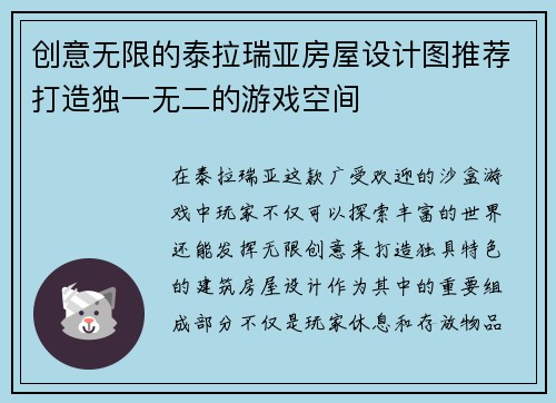 创意无限的泰拉瑞亚房屋设计图推荐打造独一无二的游戏空间 创意无限的泰拉瑞亚房屋设计图推荐打造独一无二的游戏空间